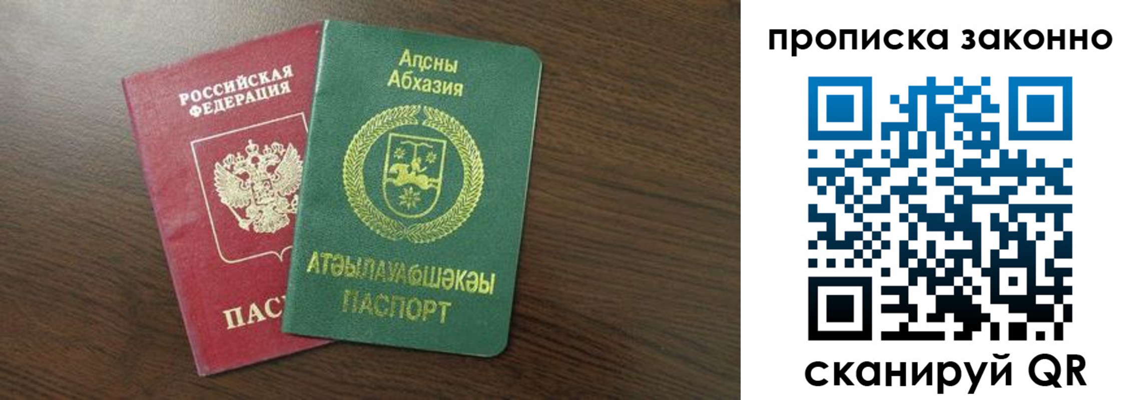 прописка законно в Новопавловске