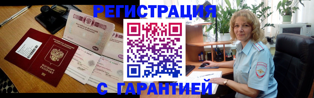 прописка штамп в Новопавловске