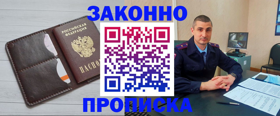 временная регистрация купить в Новопавловске