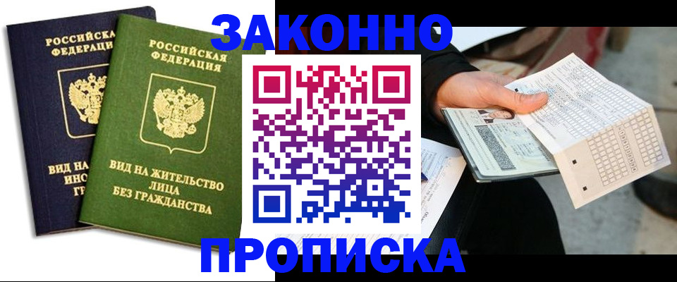прописка паспорт в Новопавловске